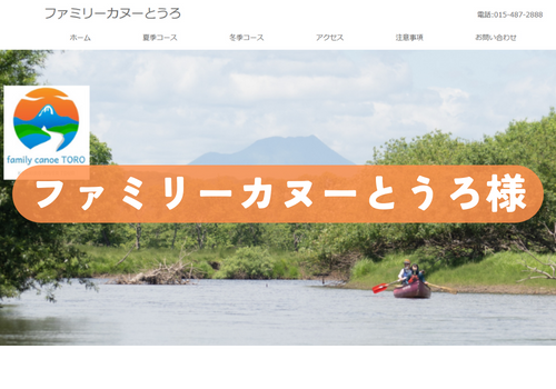釧路、釧路川、釧路湿原でのカヌー体験、ファミリカヌーとうろさん